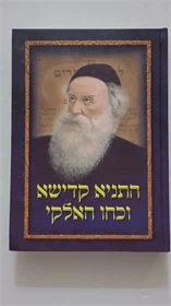 התניא קדישא וכחו האלוקי