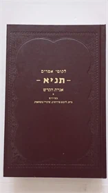 תניא - אגרת הקדש