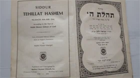 סדור תהלת ה'