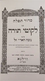 סידור - עם לקוטי תורה