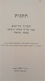 תקנות חברה קדישא