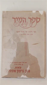 ספר הנייר