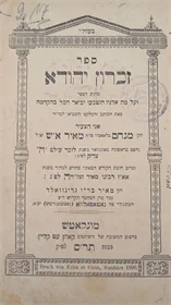 זכרון יהודא