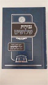 גבורות שלושים