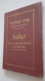 סדור תהלת ה'