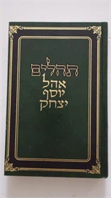 תהלים