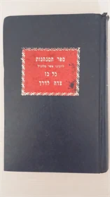 ספר המנהגות