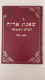 שו"ת שאגת אריה