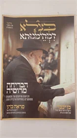 בצלא דמהימנותא