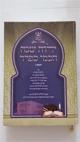 לוח שנה חכמי ספרד