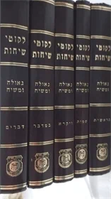 לקוטי שיחות