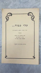 עלי כבוד