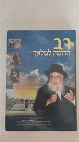 רב הדומה למלאך