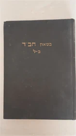 בטאון חב"ד