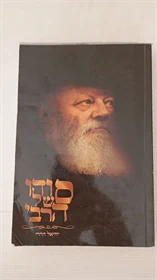 סודו של הרבי