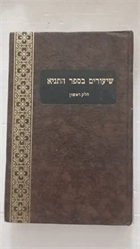 שיעורים בספר התניא