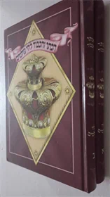 הכתר והכבוד לחי עולמים