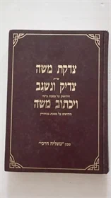 שלשה ספרים נפתחים