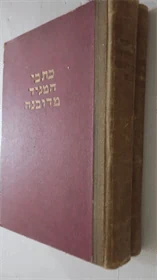 כתבי המגיד מדובנה