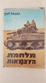 מלחמת העצמאות