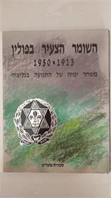 השומר הצעיר בפולין