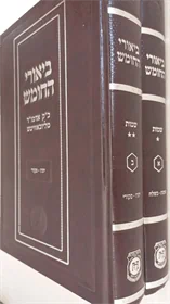 ביאורי החומש