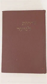 שיחות לנוער