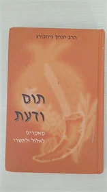 תום ודעת