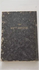 שמעתתא דרב"א