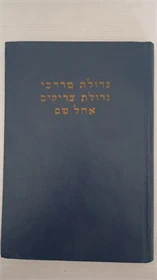 גדולת מרדכי וגדולת הצדיקים