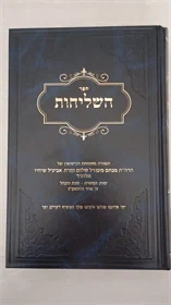 ספר השליחות