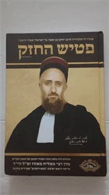 פטיש החזק