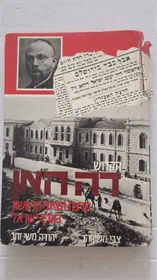 הקדוש דה האן