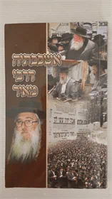 אשכבתיה דרבי מאיר