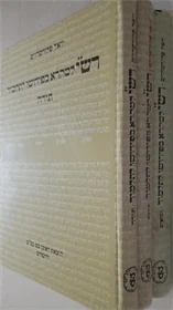 רש"י למקרא בפירושו לתלמוד