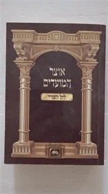 אוצר המועדים