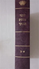 שומר אמונים