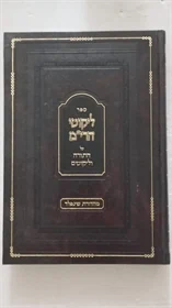 ליקוטי הרי"מ