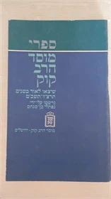 ספרי מוסד הרב קוק