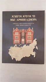 מי ארמיא אדמורא