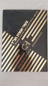 צעירי אגודת חב"ד