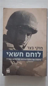 לוחם חשאי