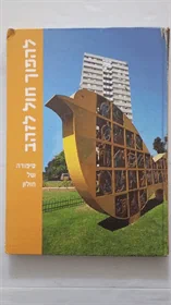 להפוך חול לזהב