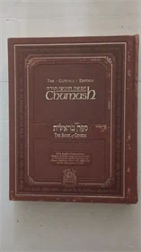 חומש | Chumash