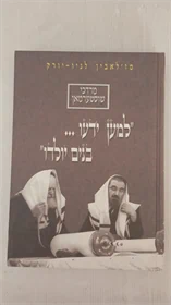 למען ידעו.. בנים יולדו