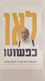לאו כפשוטו