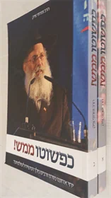 כפשוטו ממש