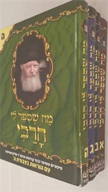 מה שספר לי הרבי