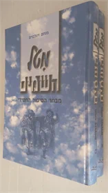 מטל השמים