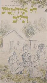 די אידישע היים